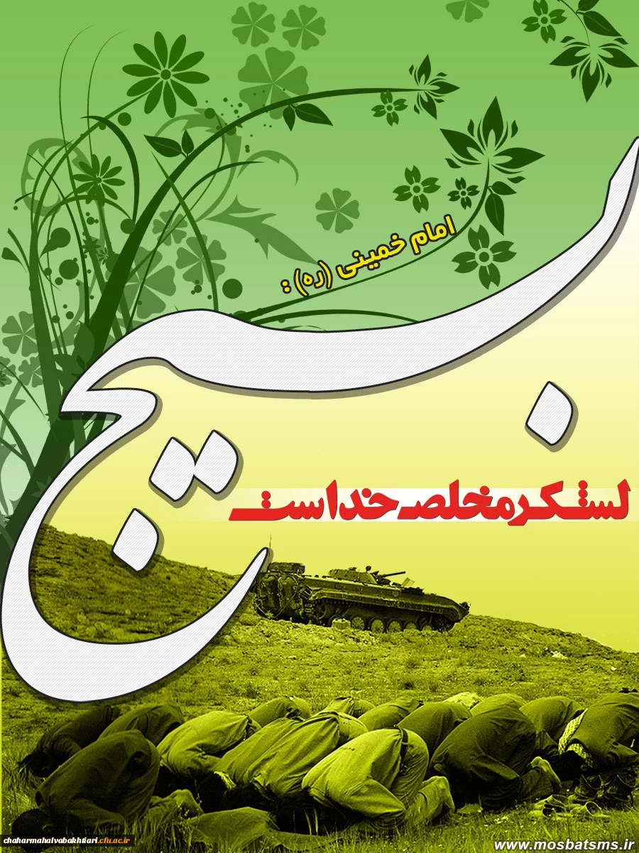 هفته بسیج گرامی باد