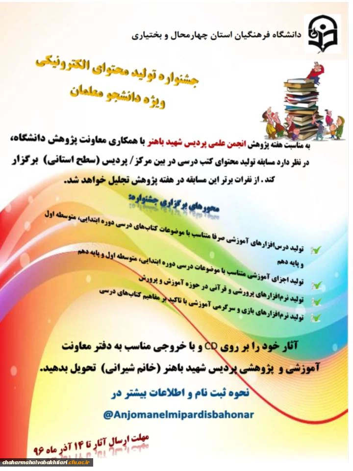 جشنواره تولید محتوای الکترونیکی ویژه دانشجویان