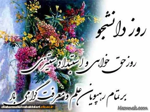 16 آذر روز دانشجو گرامی باد