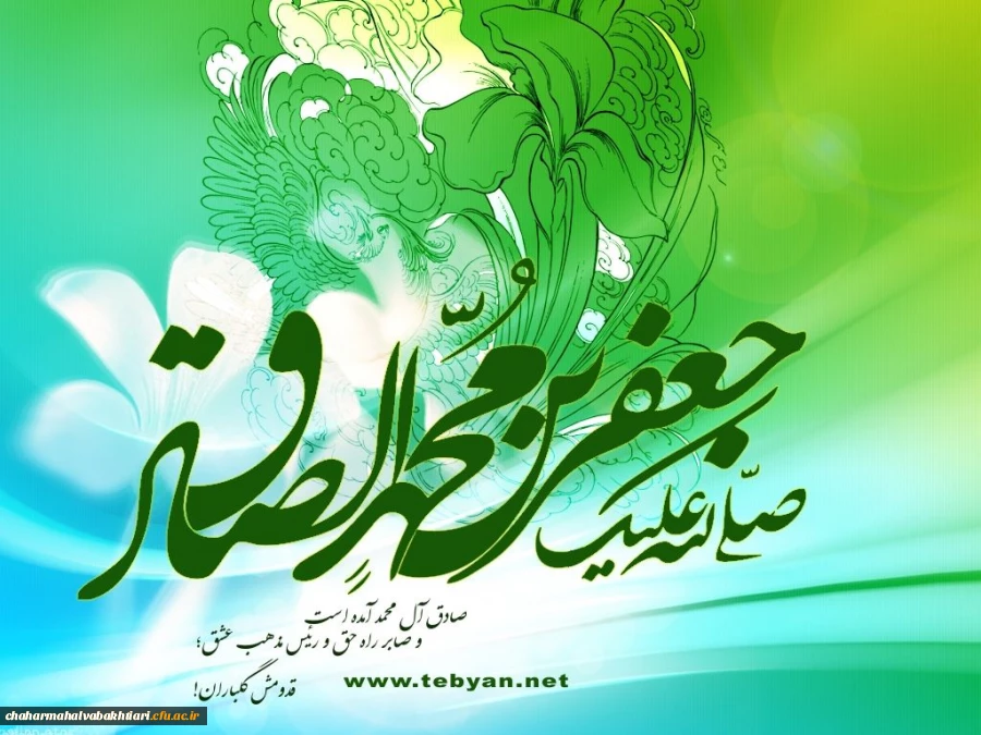 میلاد پیامبر اکرم صلی الله و علیه و آله و سلم و امام جعفر صادق علیه السلام مبارک باد