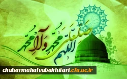 میلاد پیامبر اکرم صلی الله و علیه و آله و سلم و امام جعفر صادق علیه السلام مبارک باد