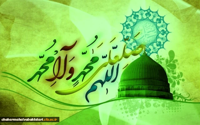 میلاد پیامبر اکرم صلی الله و علیه و آله و سلم و امام جعفر صادق علیه السلام مبارک باد