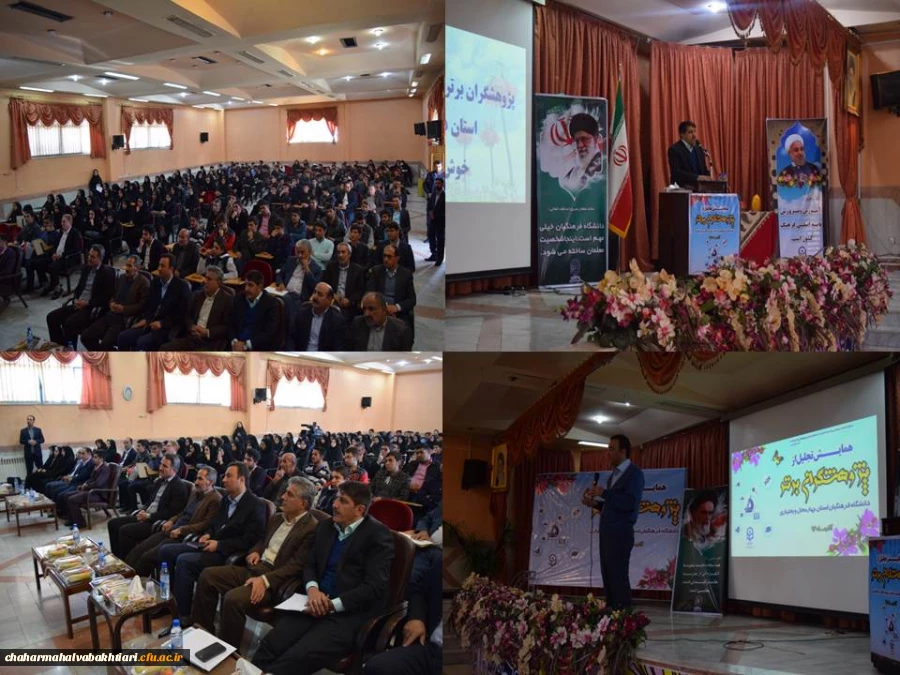 تجلیل از پژوهشگران برتر دانشگاه فرهنگیان استان چهارمحال و بختیاری