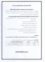 اطلاعیه  مصاحبه تخصصی تکمیل ظرفیت دانشگاه فرهنگیان دی ماه 1396  2