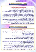 شیوه نامه اجرایی امتحانات