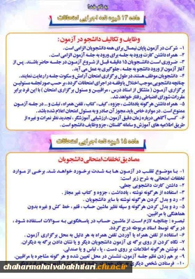 شیوه نامه اجرایی امتحانات دانشگاه فرهنگیان