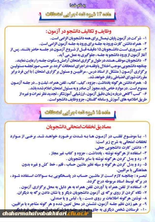 شیوه نامه اجرایی امتحانات دانشگاه فرهنگیان