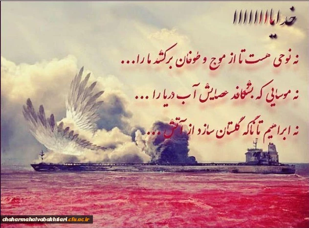 درگذشت غریبانه و مظلومانه سرنشینان ایرانی کشتی سانچی را به خانواده های داغدار تسلیت می گویم.