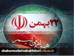 وعده ما فردا راهپیمایی 22 بهمن