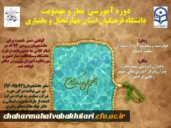 برگزاری دوره آموزشی نماز و مهدویت در دانشگاه فرهنگیان استان