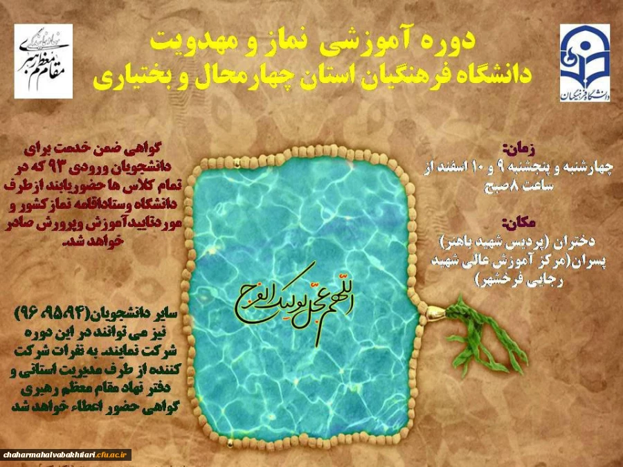 برگزاری دوره آموزشی نماز و مهدویت در دانشگاه فرهنگیان استان