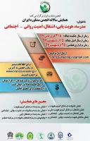 فراخوان همایش 