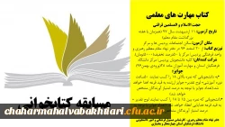 برگزاری مسابقه کتابخوانی با جوایز ارزنده...