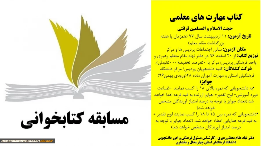 برگزاری مسابقه کتابخوانی با جوایز ارزنده...