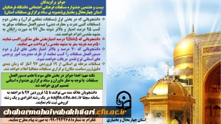 جایزه ویژه بیست و هشتمین جشنواره دانشجو معلمان دانشگاه فرهنگیان استان چهارمحال و بختیاری