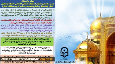 جایزه ویژه بیست و هشتمین جشنواره دانشجو معلمان دانشگاه فرهنگیان استان چهارمحال و بختیاری