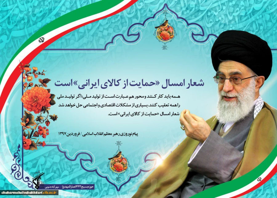 سال 1397 سال حمایت از کالای ایرانی