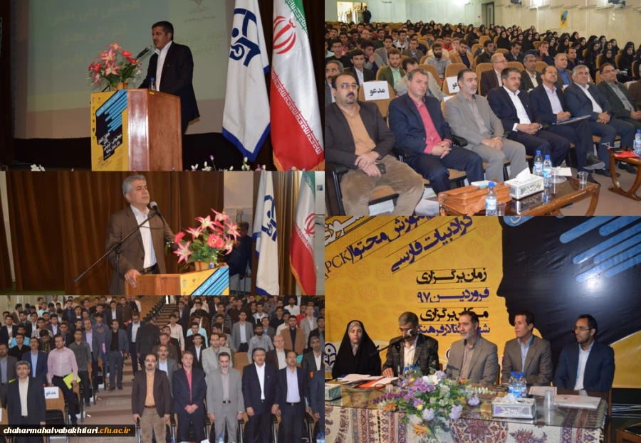 برگزاری همایش کشوری آموزش ادبیات فارسی در دانشگاه فرهنگیان استان چهارمحال و بختیاری