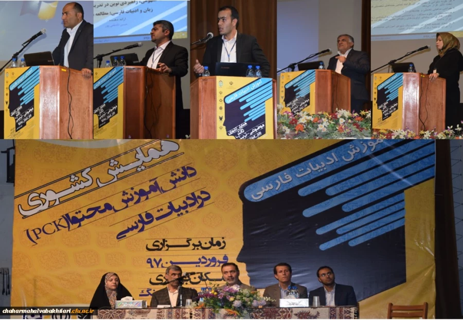 ارائه مقالات در نوبت صبح همایش کشوری ادبیات فارسی دانشگاه فرهنگیان چهارمحال و بختیاری