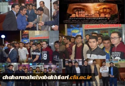 اکران فیلم به وقت شام ویژه دانشجویان دانشگاه فرهنگیان استان