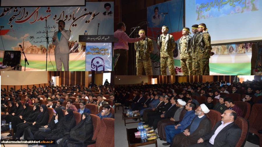 برگزاری سومین یادواره شهدای دانشجو معلم استان(اجرای سرود حماسی)