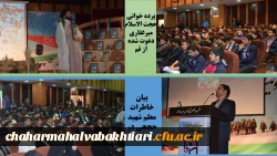 برگزاری سومین یادواره شهدای دانشجو معلم استان