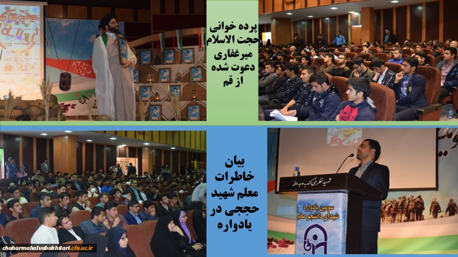 برگزاری سومین یادواره شهدای دانشجو معلم استان