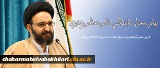 در پی حضور گرانقدر رهبر معظم انقلاب اسلامی در دانشگاه فرهنگیان انجام شد:
پیام مسئول نمایندگی مقام معظم رهبری در سازمان مرکزی