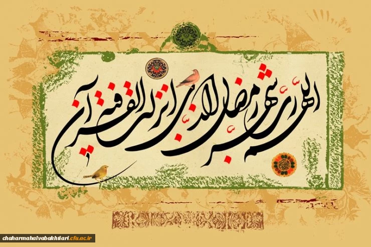 رمضان ماه میهمانی خدا...