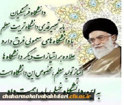 دانشگاه فرهنگیان مهم است....