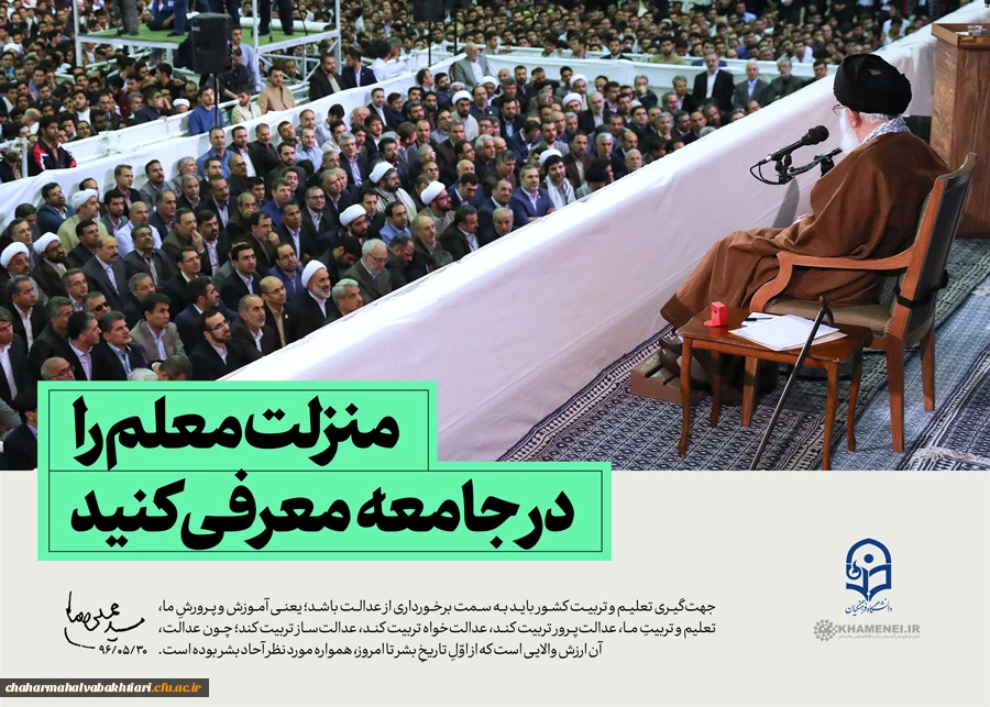 منزلت معلم را در جامعه معرفی کنید...