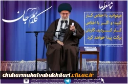 با اخلاص کار کنید...