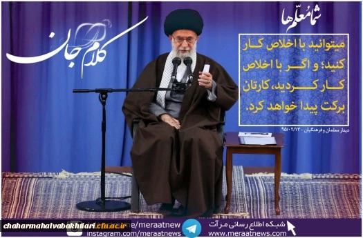 با اخلاص کار کنید...