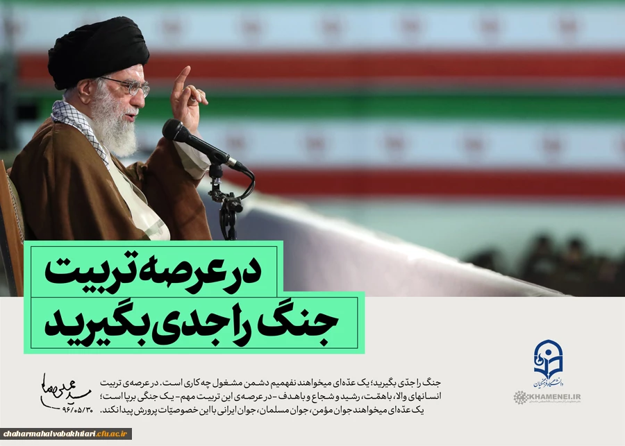 در عرصه تربیت جنگ را جدی بگیرید...