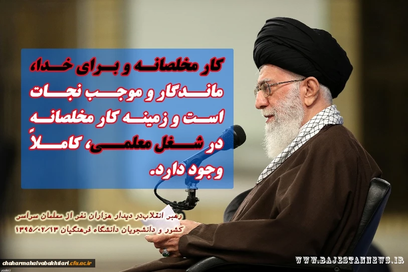 کار مخلصانه و برای خدا...