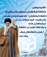 دانشگاه فرهنگیان را مسئولین جدی بگیرند...