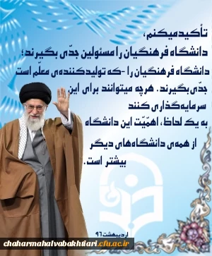 دانشگاه فرهنگیان را مسئولین جدی بگیرند...