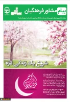 پیام مشاور منتشر شد...