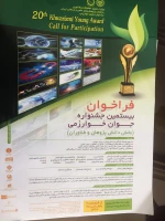 جهت اطلاعات بیشتر وبگاه جشنواره به آدرس www.kharazmi.ir مراجعه نمایید