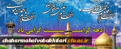 دهه کرامت بر عموم شیعیان مبارک باد