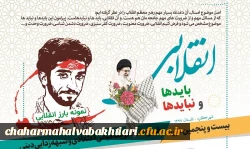 طرح تقویت مبانی اعتقادی 23تیر لغایت14 مرداد97 همزمان با نماز مغرب و عشا مصلای امام خمینی ره شهرکرد