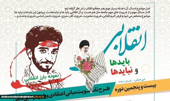 طرح تقویت مبانی اعتقادی 23تیر لغایت14 مرداد97 همزمان با نماز مغرب و عشا مصلای امام خمینی ره شهرکرد