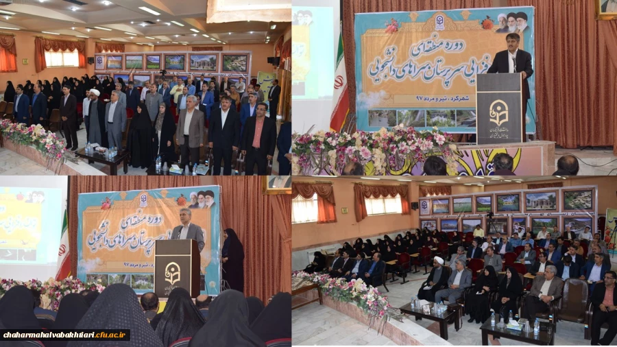 افتتاحیه دوره توان افزایی سرپرستان سراهای دانشجویی در دانشگاه فرهنگیان چهارمحال و بختیاری