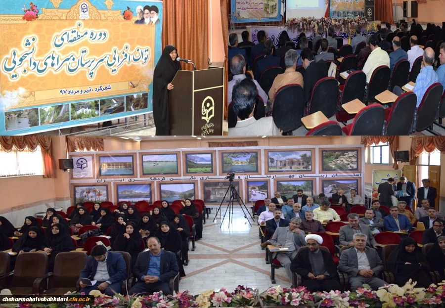 حضور خانم دکتر علی نژاد معاون دانشجویی دانشگاه فرهنگیان در افتتاحیه دوره منطقه ای توان افزایی سرپرستان سراهای دانشجویی