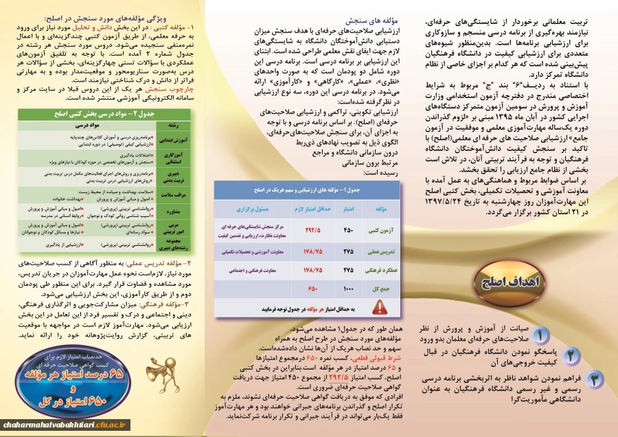 ویژه مهارت آموزان ماده 28 ورودی سال 1395