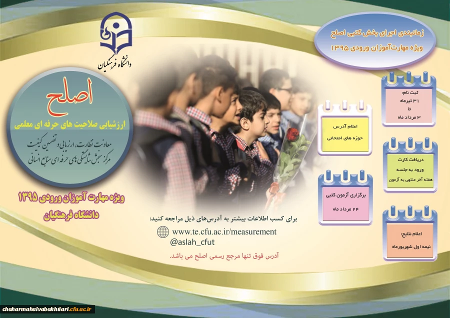 ویژه مهارت آموزان ماده 28 ورودی سال 13995(اصلح)