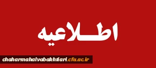 اطلاعیه- قابل توجه دعوت شدگان به مصاحبه کنندگان آزمون استخدامی سال 1397