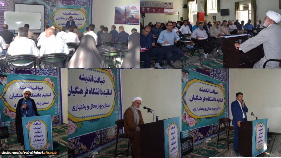 ضیافت اندیشه اساتید دانشگاه فرهنگیان استان چهارمحال و بختیاری