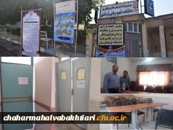 آماده سازی محل پذیرش داوطلبان  واجد شرایط ورود به دانشگاه فرهنگیان