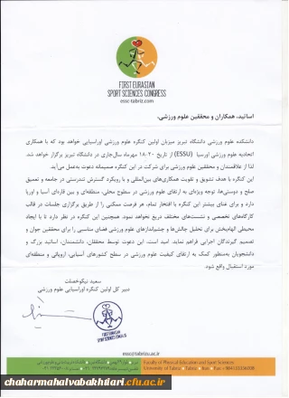 اولین کنگره اوراسیایی علوم ورزشی از تاریخ 18 الی 20 مهر ماه سال جاری